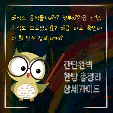 V2MID4700 미닉스 음식물처리기 정부지원금 신청 아직도 모르셨나요 지금 바로 확인해야 할 필수 정보 6가지